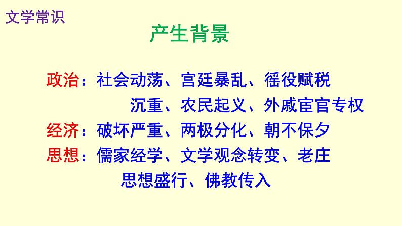 《庭中有奇树》精品实用课件08