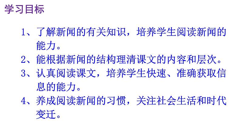 人教部编版八年级语文上册第2课《首届诺贝尔奖颁发》精品实用课件第3页