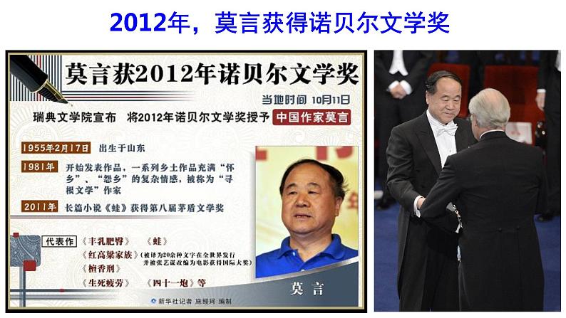 人教部编版八年级语文上册第2课《首届诺贝尔奖颁发》精品实用课件第5页