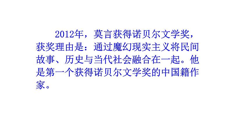 人教部编版八年级语文上册第2课《首届诺贝尔奖颁发》精品实用课件第6页