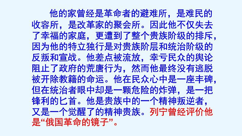 人教部编版八年级语文上册第8课《列夫·托尔斯泰》精品实用课件04