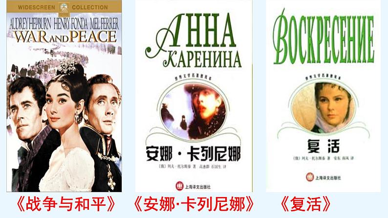 人教部编版八年级语文上册第8课《列夫·托尔斯泰》精品实用课件07