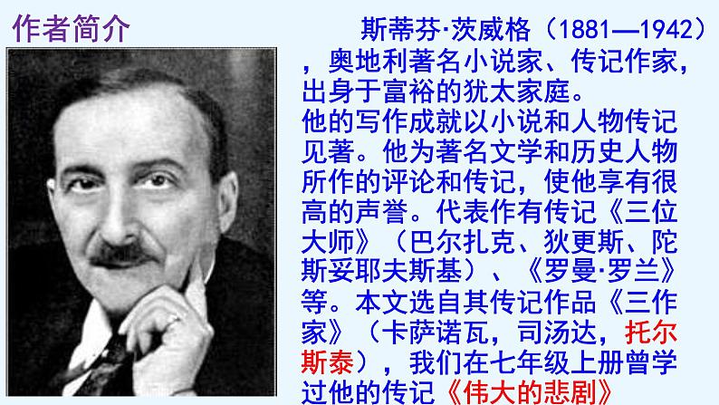 人教部编版八年级语文上册第8课《列夫·托尔斯泰》精品实用课件08