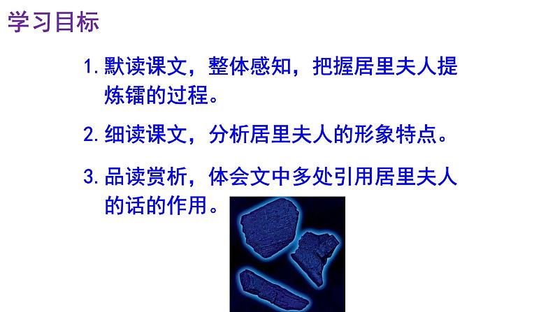 人教部编版八年级语文上册第9课《美丽的颜色》精品实用课件02