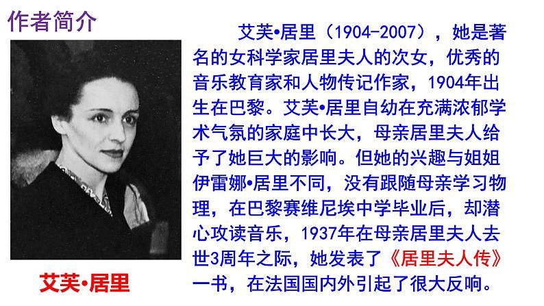 人教部编版八年级语文上册第9课《美丽的颜色》精品实用课件08