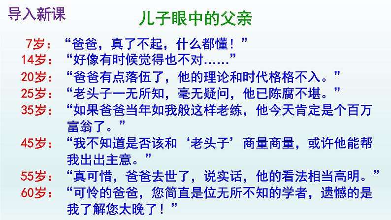 人教部编版八年级语文上册第14课《背影》精品实用课件02