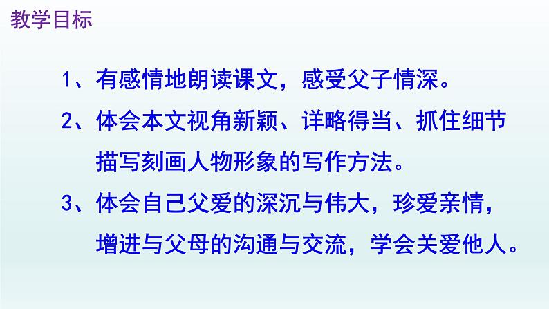 人教部编版八年级语文上册第14课《背影》精品实用课件04