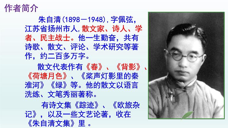 人教部编版八年级语文上册第14课《背影》精品实用课件05