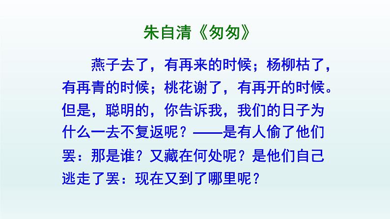 人教部编版八年级语文上册第14课《背影》精品实用课件07