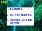 人教部编版八年级语文上册第11课《短文两篇——答谢中书书》精品实用课件