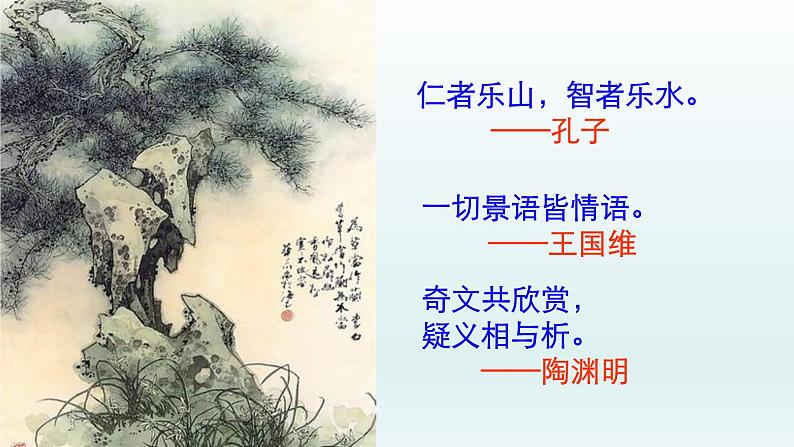 人教部编版八年级语文上册第11课《短文两篇——答谢中书书》精品实用课件第7页