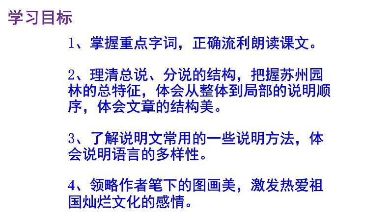 人教部编版八年级语文上册第19课《苏州园林》精品实用课件第2页