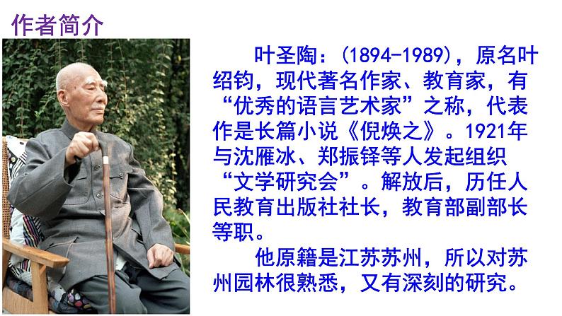 人教部编版八年级语文上册第19课《苏州园林》精品实用课件第4页