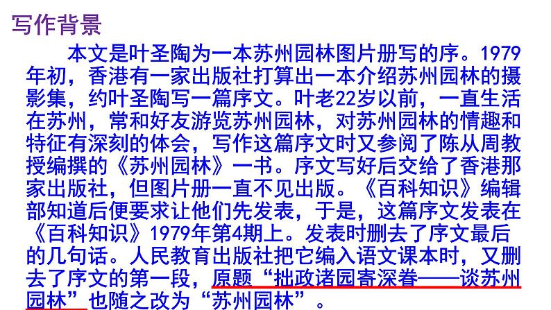 人教部编版八年级语文上册第19课《苏州园林》精品实用课件第5页