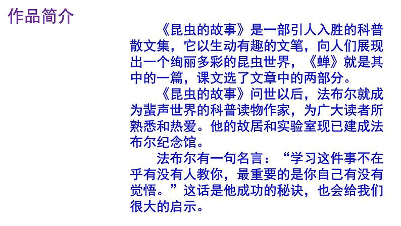 人教部编版八年级语文上册第21课《蝉》精品实用课件05