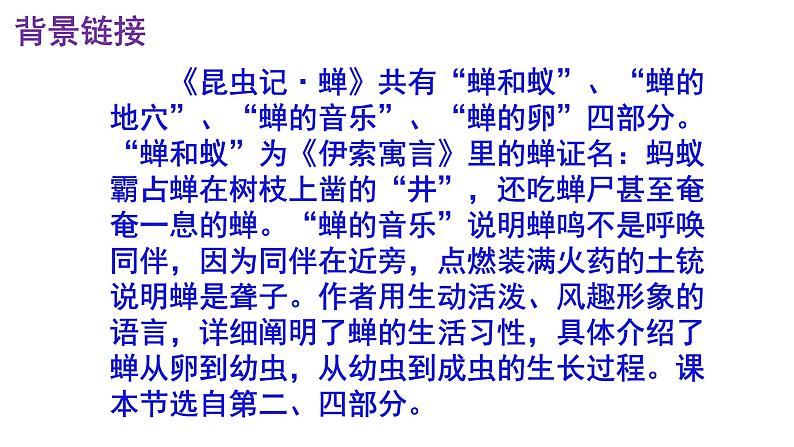 人教部编版八年级语文上册第21课《蝉》精品实用课件06