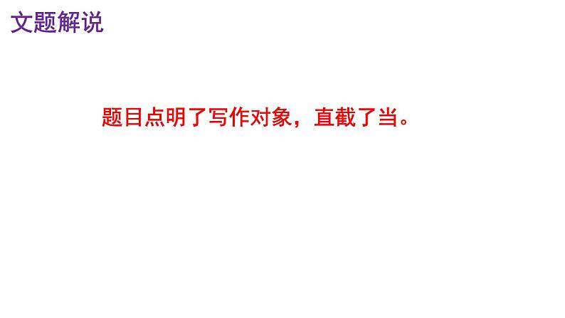 人教部编版八年级语文上册第21课《蝉》精品实用课件08