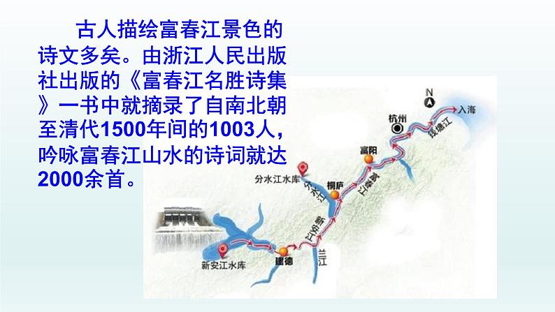 人教部编版八年级语文上册第12课《与朱元思书》精品实用课件第7页