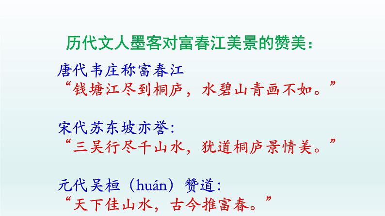 人教部编版八年级语文上册第12课《与朱元思书》精品实用课件第8页