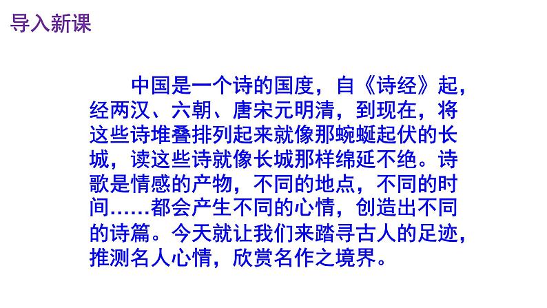 人教部编版八年级语文上册第26课《饮酒》《春望》精品实用课件02