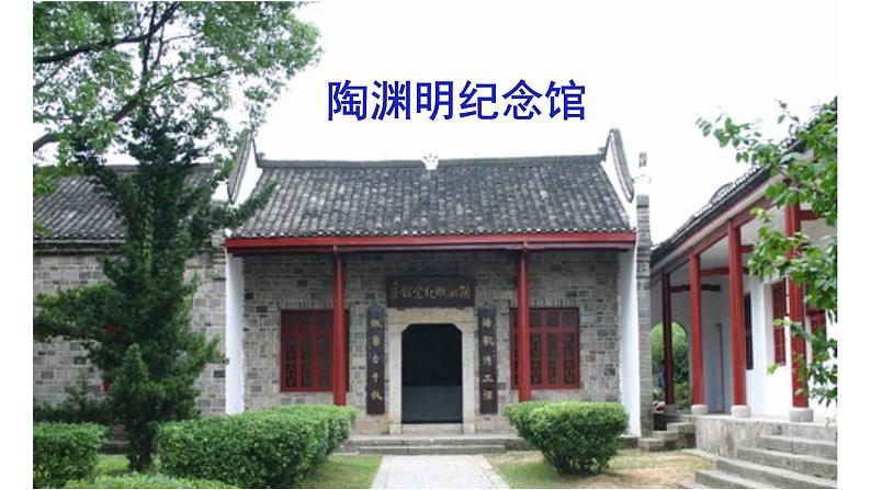 人教部编版八年级语文上册第26课《饮酒》《春望》精品实用课件04