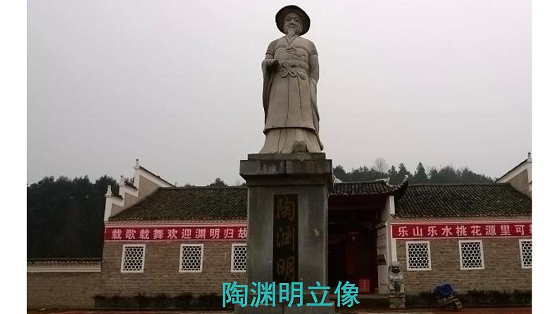 人教部编版八年级语文上册第26课《饮酒》《春望》精品实用课件06