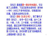 人教部编版八年级语文上册第25课《周亚夫军细柳》精品实用课件