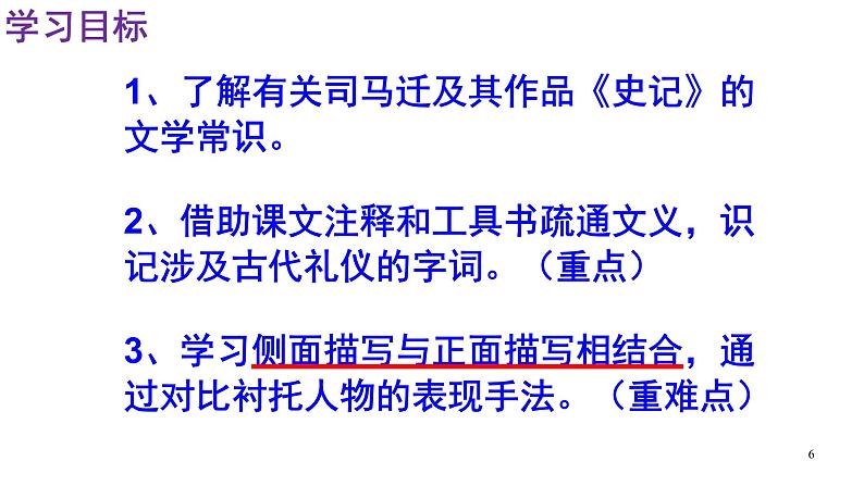 人教部编版八年级语文上册第25课《周亚夫军细柳》精品实用课件06