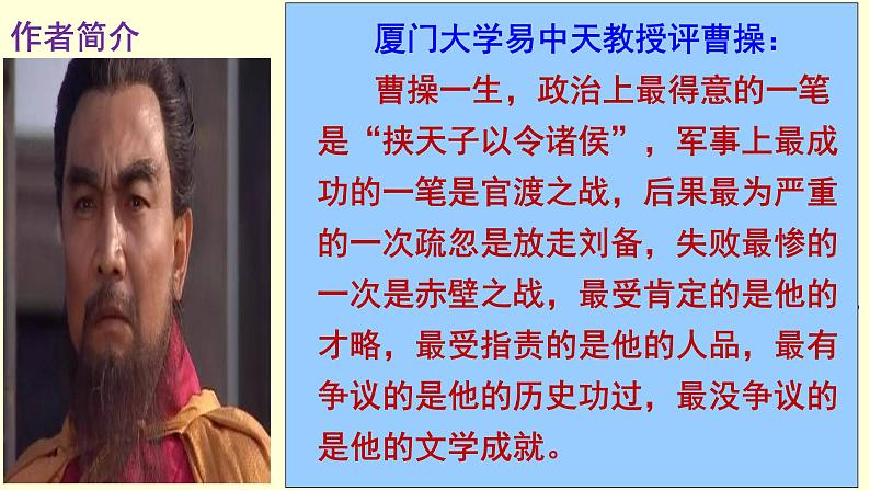 《龟虽寿》《梁甫行》精品实用课件03