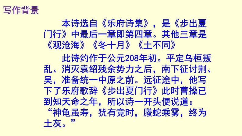 《龟虽寿》《梁甫行》精品实用课件04