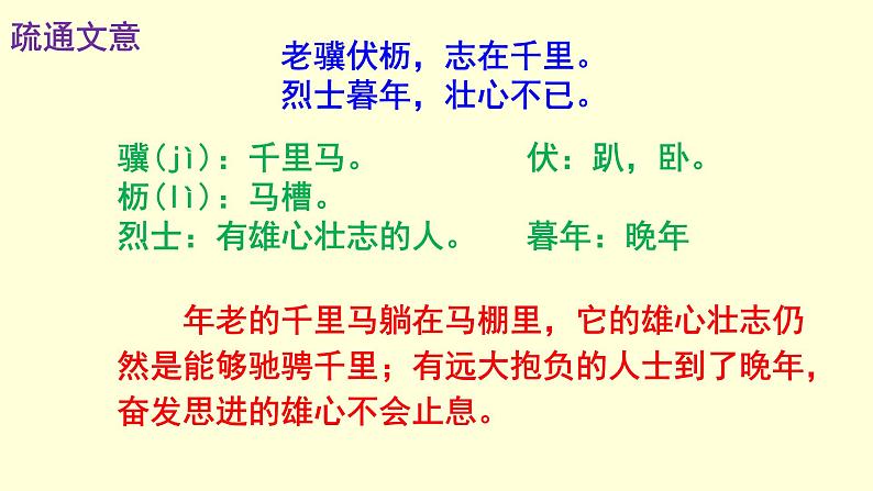 《龟虽寿》《梁甫行》精品实用课件08