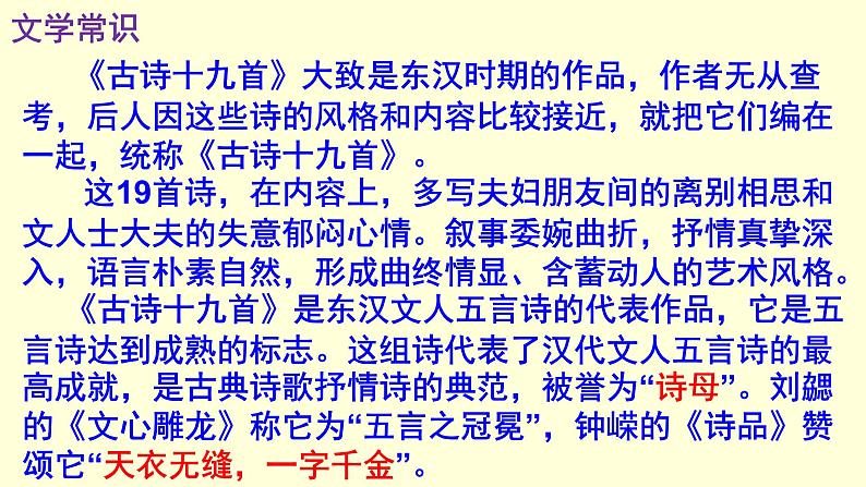 《庭中有奇树》《龟虽寿》精品实用课件第8页