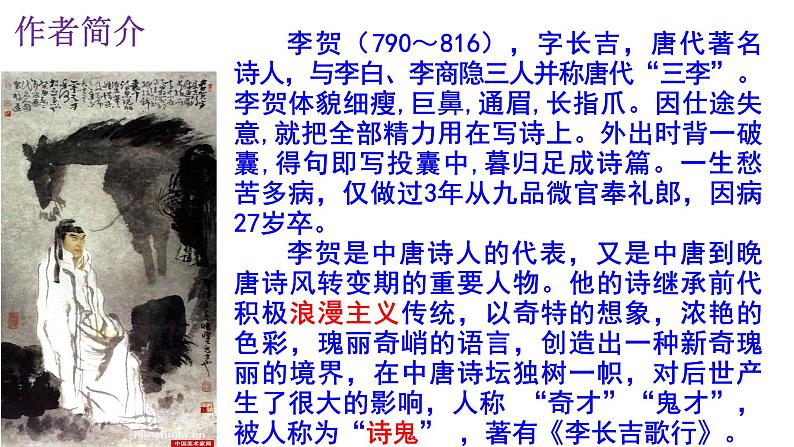 人教部编版八年级语文上册第26课《雁门太守行》《赤壁》《渔家傲》精品实用课件第3页