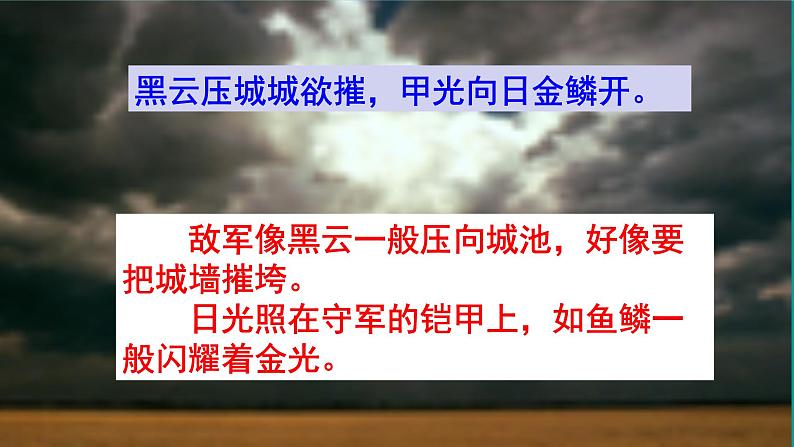 人教部编版八年级语文上册第26课《雁门太守行》《赤壁》《渔家傲》精品实用课件第6页