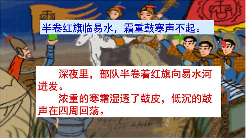 人教部编版八年级语文上册第26课《雁门太守行》《赤壁》《渔家傲》精品实用课件第8页