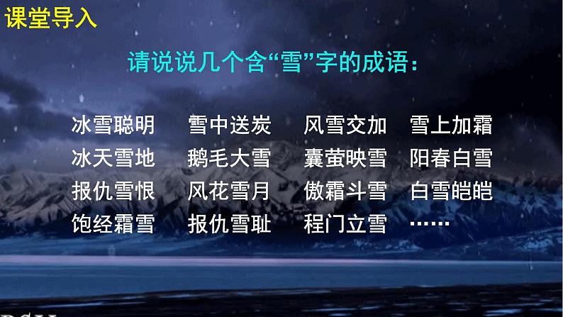 人教部编版九年级语文上册第1课《沁园春·雪》精品实用课件02