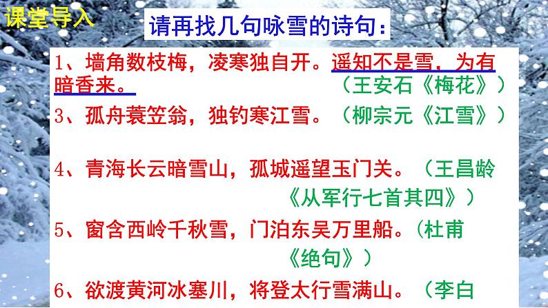 人教部编版九年级语文上册第1课《沁园春·雪》精品实用课件03