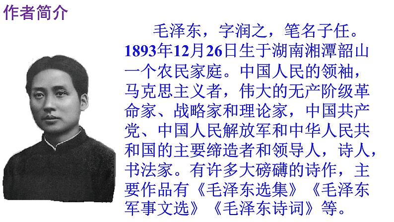 人教部编版九年级语文上册第1课《沁园春·雪》精品实用课件05