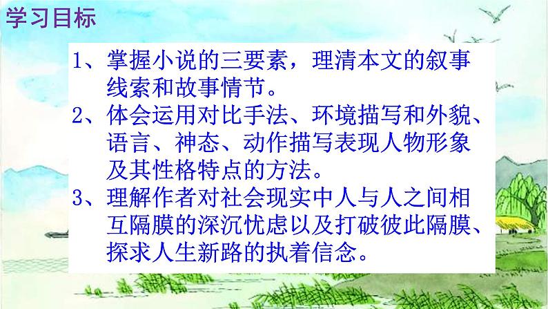 人教部编版九年级语文上册第15课《故乡》精品实用课件02