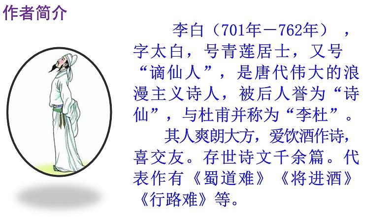 人教部编版九年级语文上册第14课《诗词三首》精品实用课件03