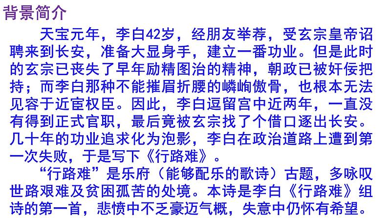 人教部编版九年级语文上册第14课《诗词三首》精品实用课件04