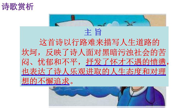 人教部编版九年级语文上册第14课《诗词三首》精品实用课件07