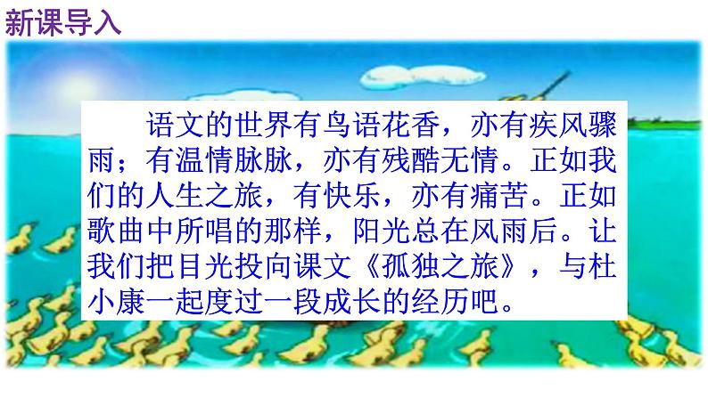人教部编版九年级语文上册第17课《孤独之旅》精品实用课件02