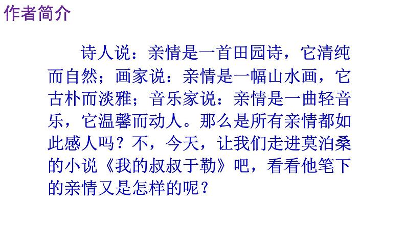 人教部编版九年级语文上册第16课《我的叔叔于勒》精品实用课件02