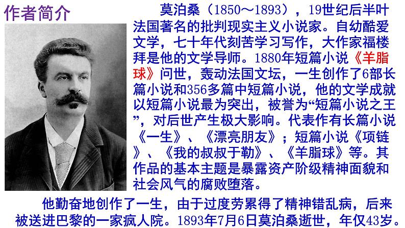人教部编版九年级语文上册第16课《我的叔叔于勒》精品实用课件03