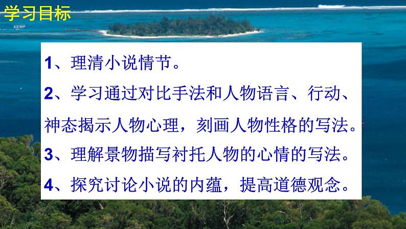 人教部编版九年级语文上册第16课《我的叔叔于勒》精品实用课件05