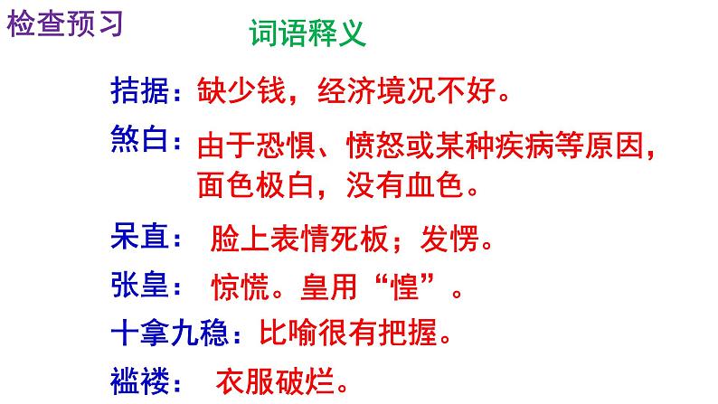 人教部编版九年级语文上册第16课《我的叔叔于勒》精品实用课件08