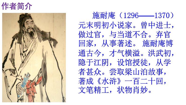 人教部编版九年级语文上册第22课《智取生辰纲》精品实用课件05