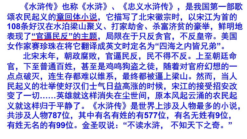 人教部编版九年级语文上册第22课《智取生辰纲》精品实用课件06