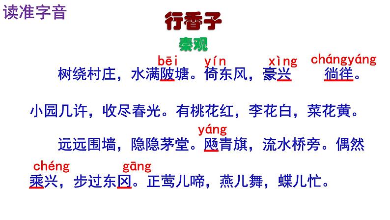 《行香子》《丑奴儿·书博山道中壁》精品实用课件06